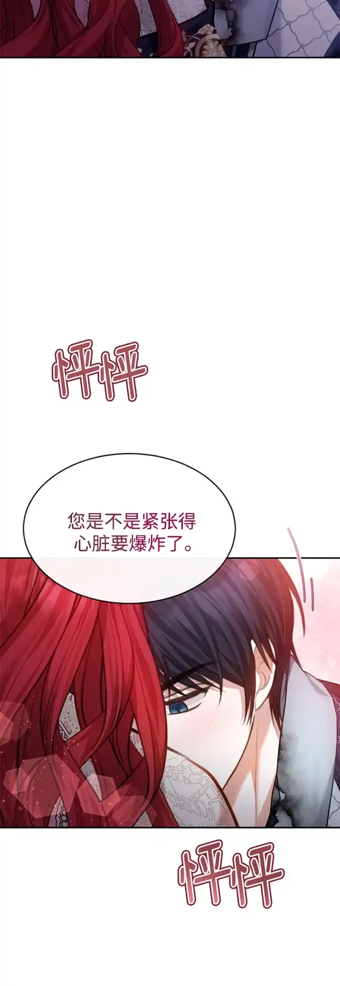 《后宫之邀》第41话 第29页