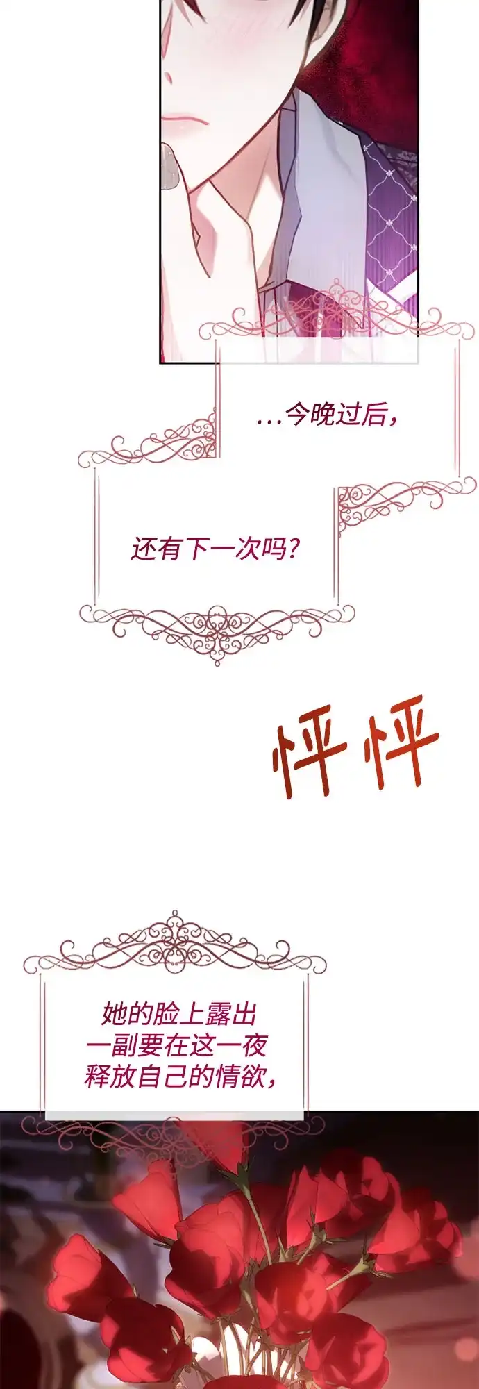 《后宫之邀》第41话 第24页