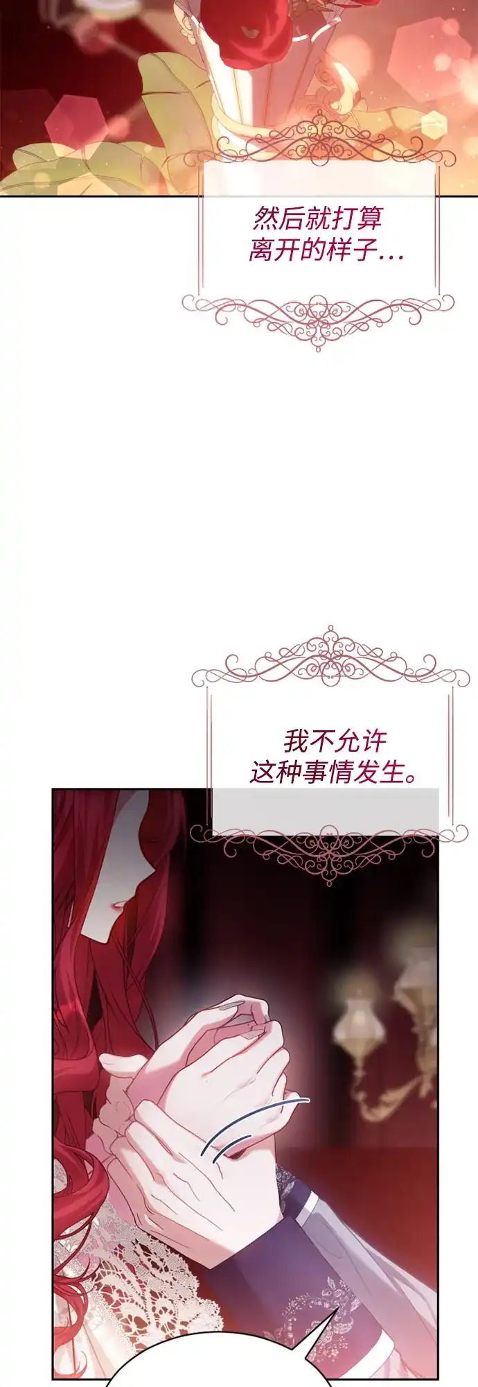 《后宫之邀》第41话 第25页