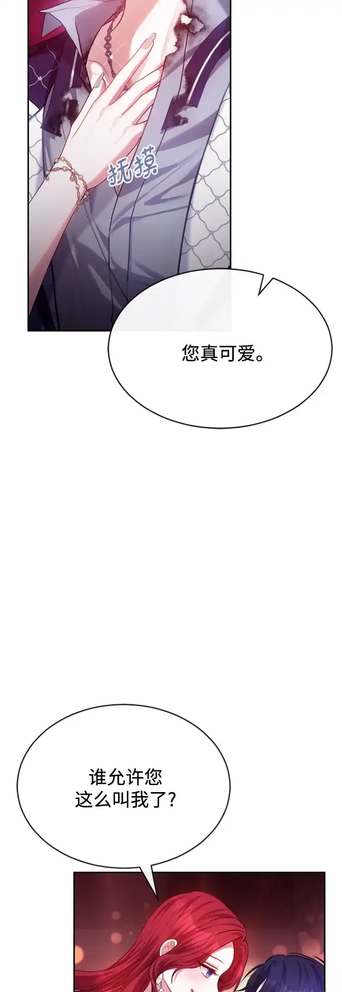 《后宫之邀》第41话 第13页