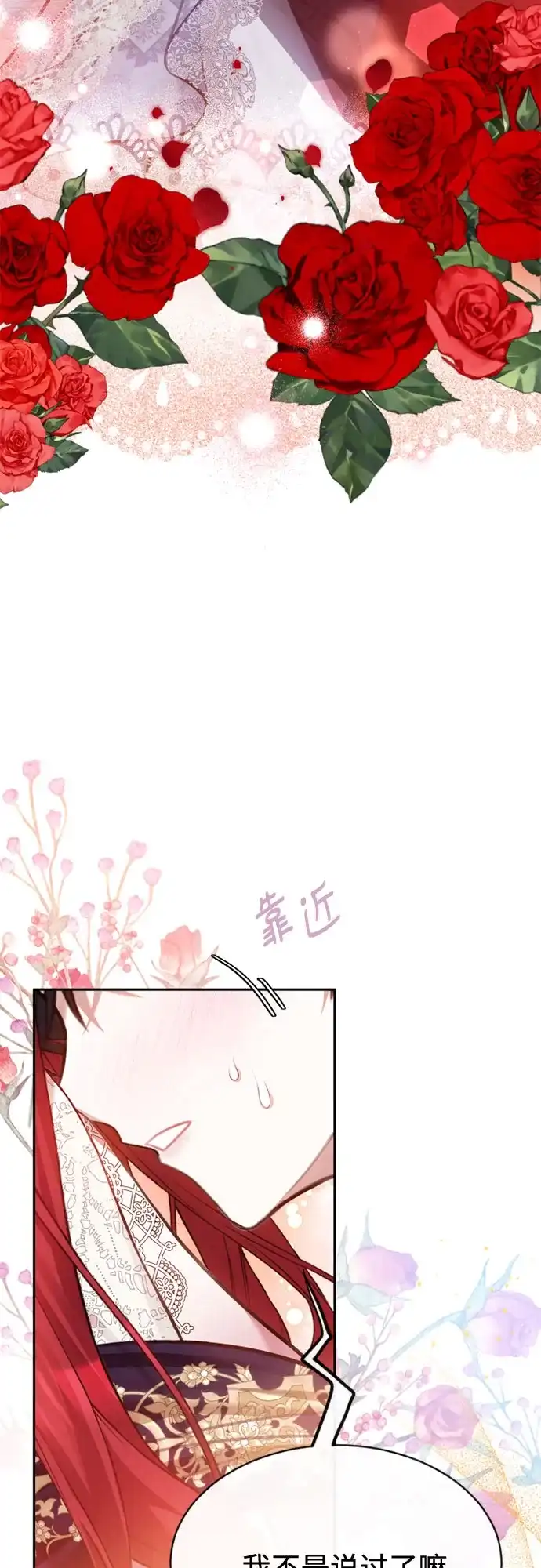 《后宫之邀》第41话 第32页