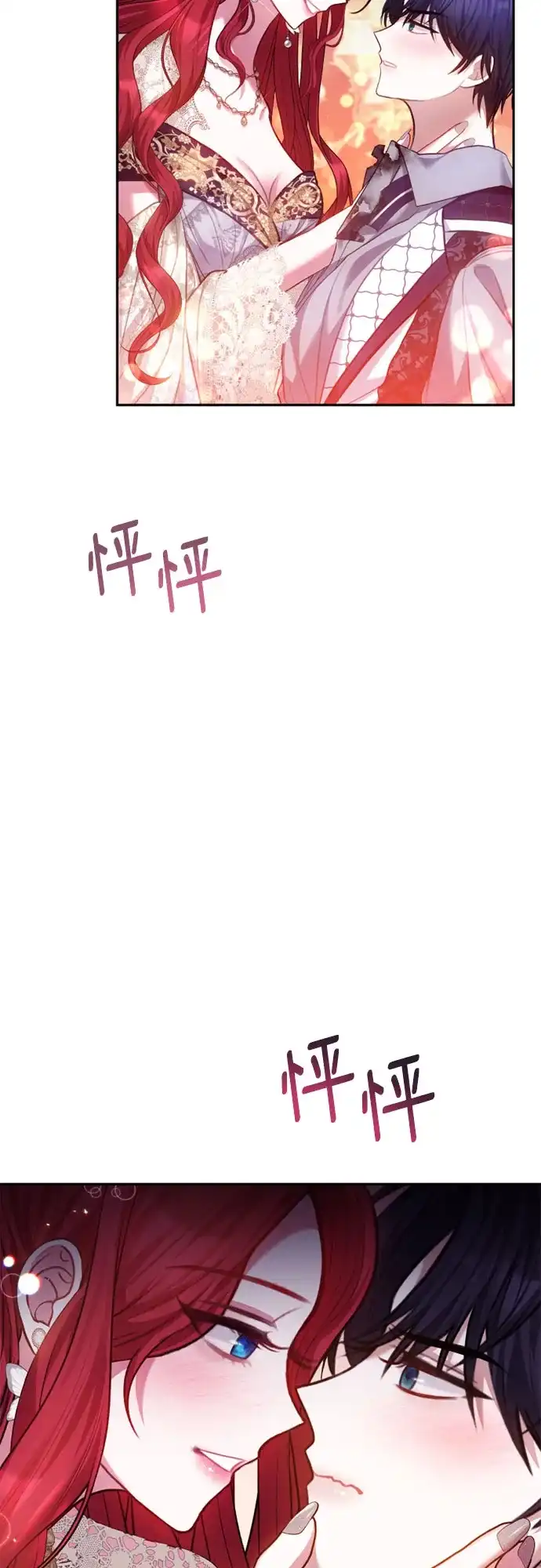 《后宫之邀》第41话 第14页
