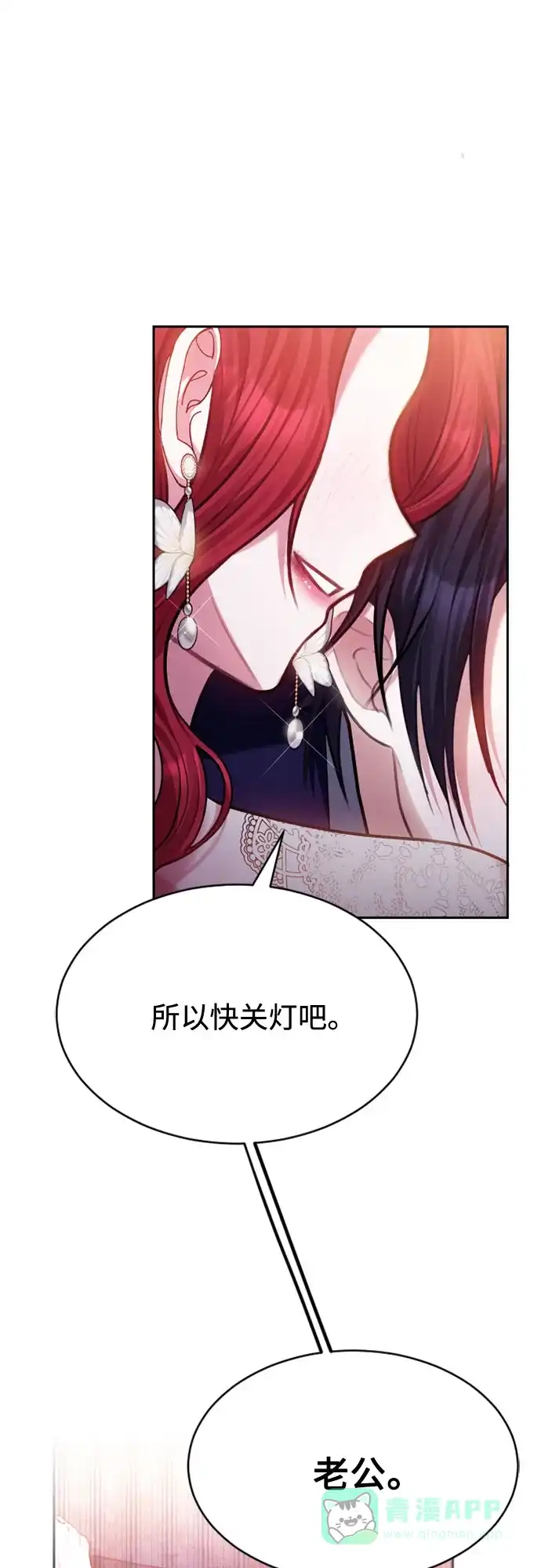《后宫之邀》第41话 第41页