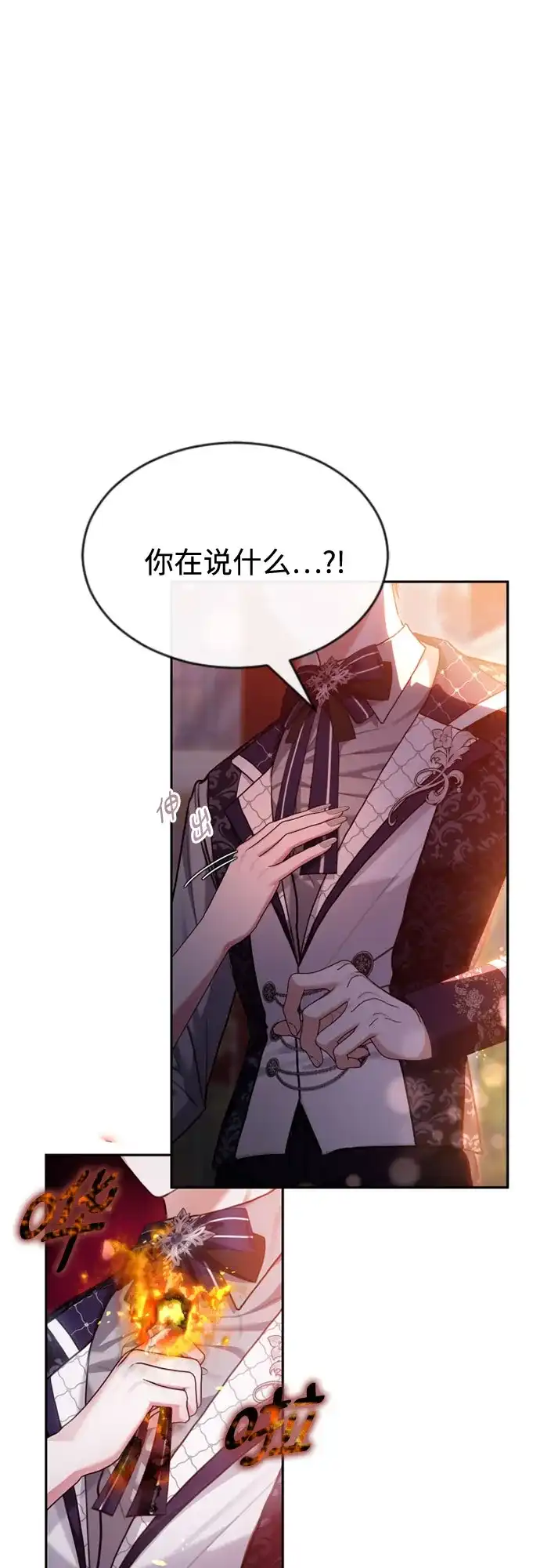 《后宫之邀》第41话 第3页