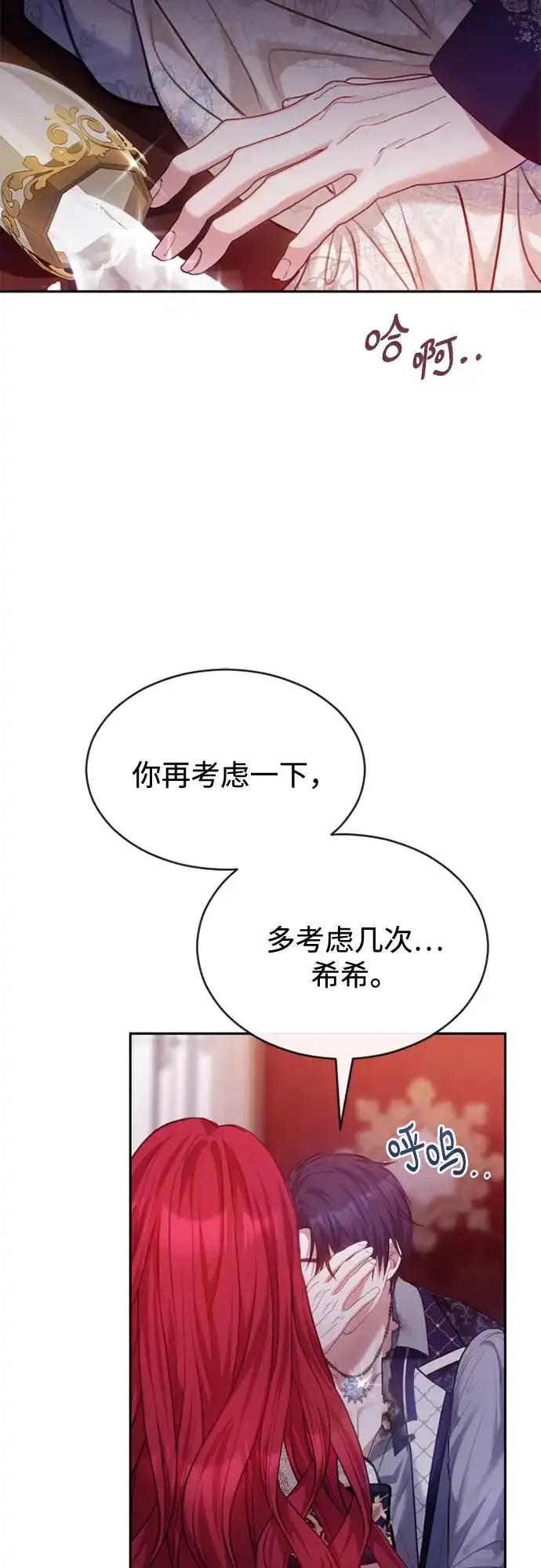 《后宫之邀》第41话 第44页