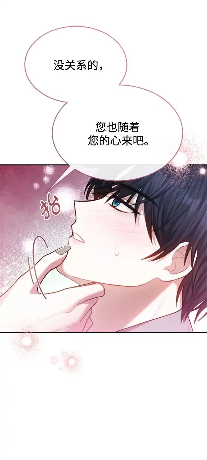 《后宫之邀》第41话 第20页