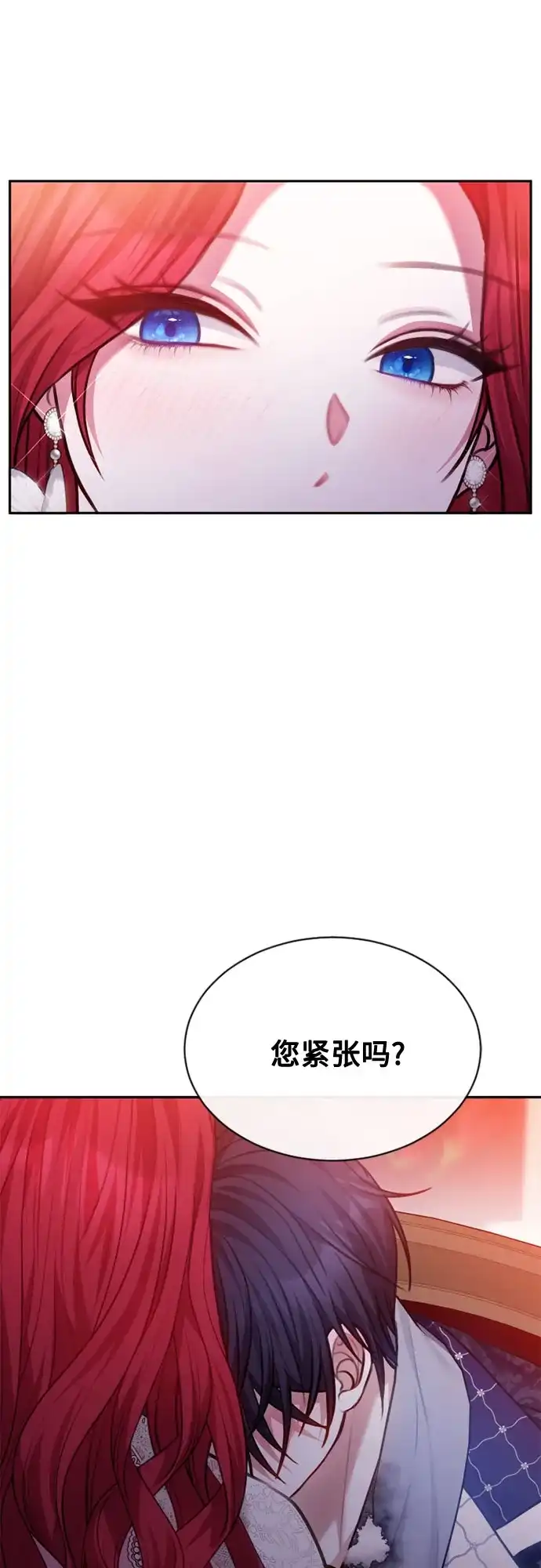 《后宫之邀》第41话 第28页