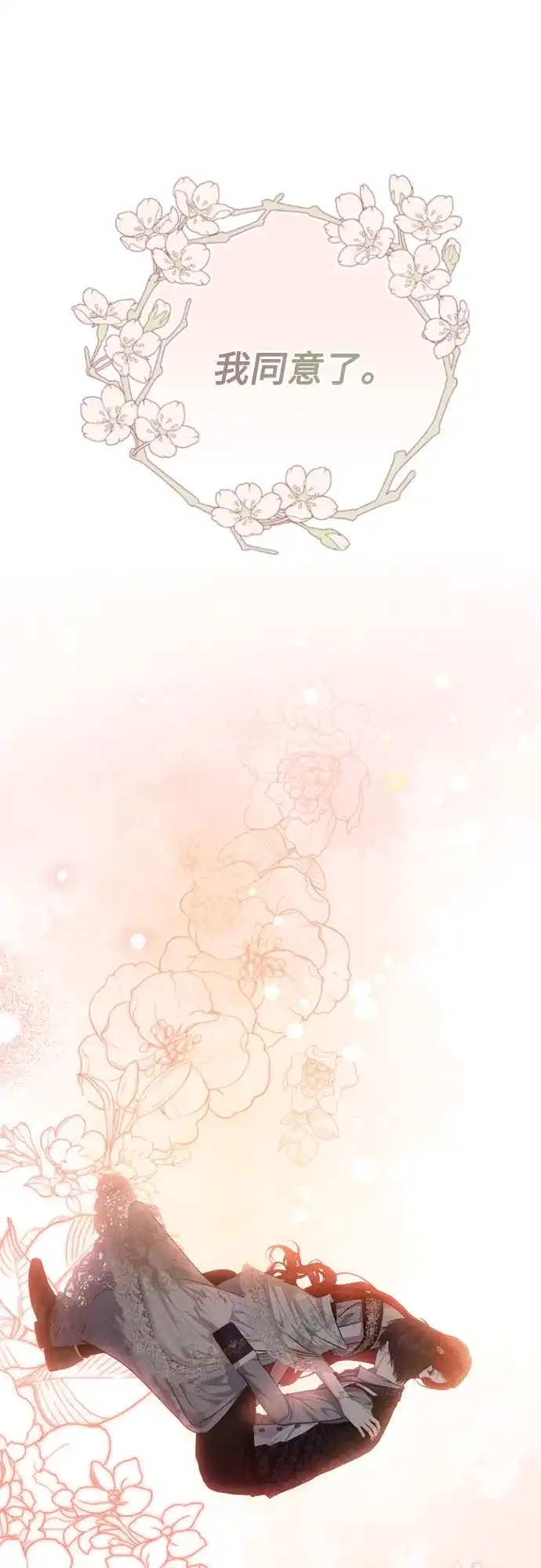 《后宫之邀》第41话 第37页
