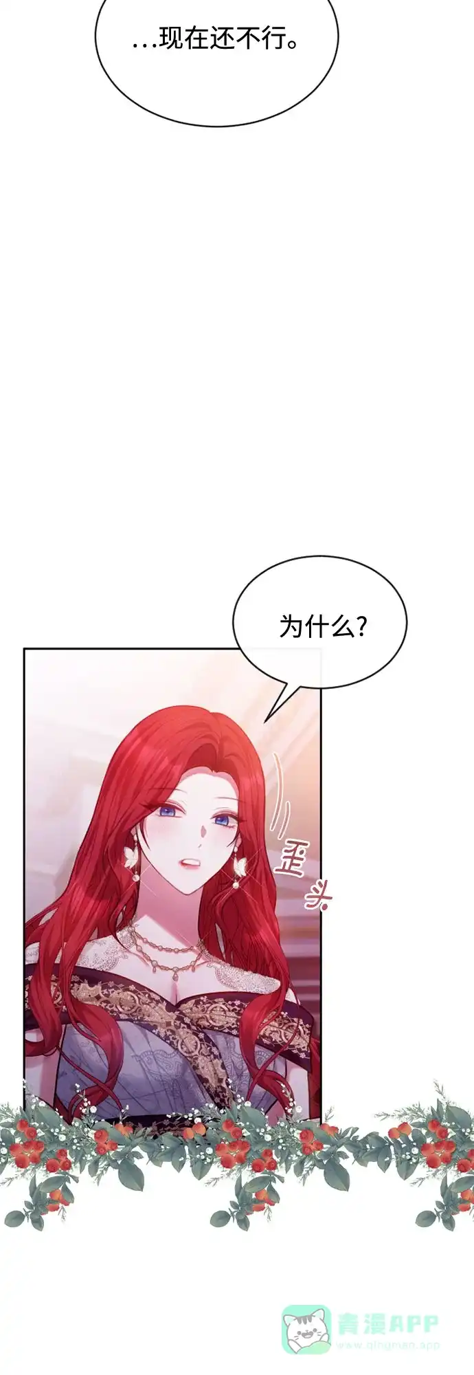 《后宫之邀》第41话 第26页