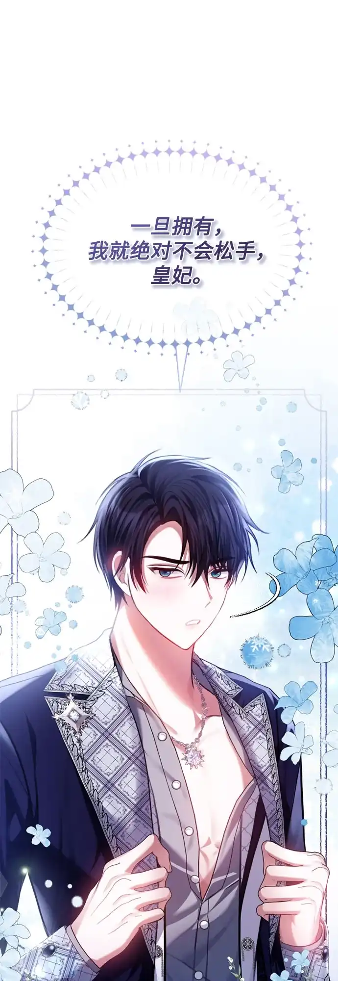《后宫之邀》第41话 第47页