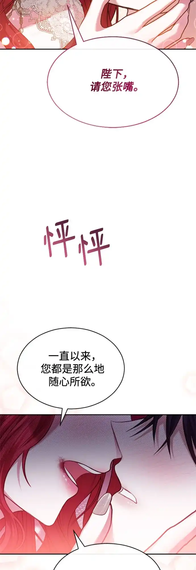 《后宫之邀》第41话 第15页