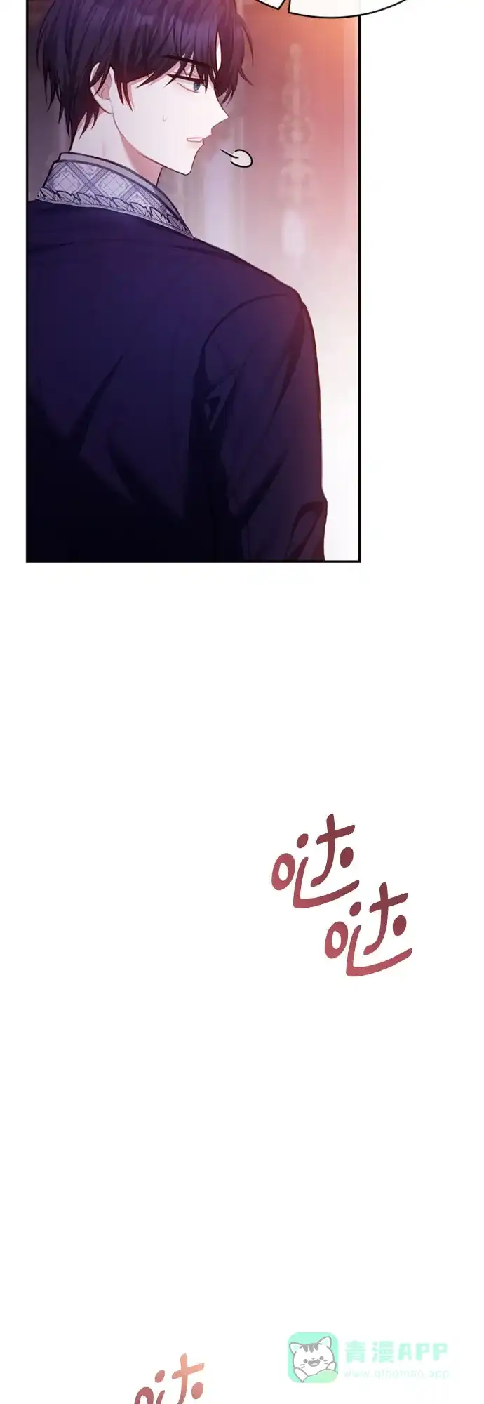 《后宫之邀》第42话 第6页