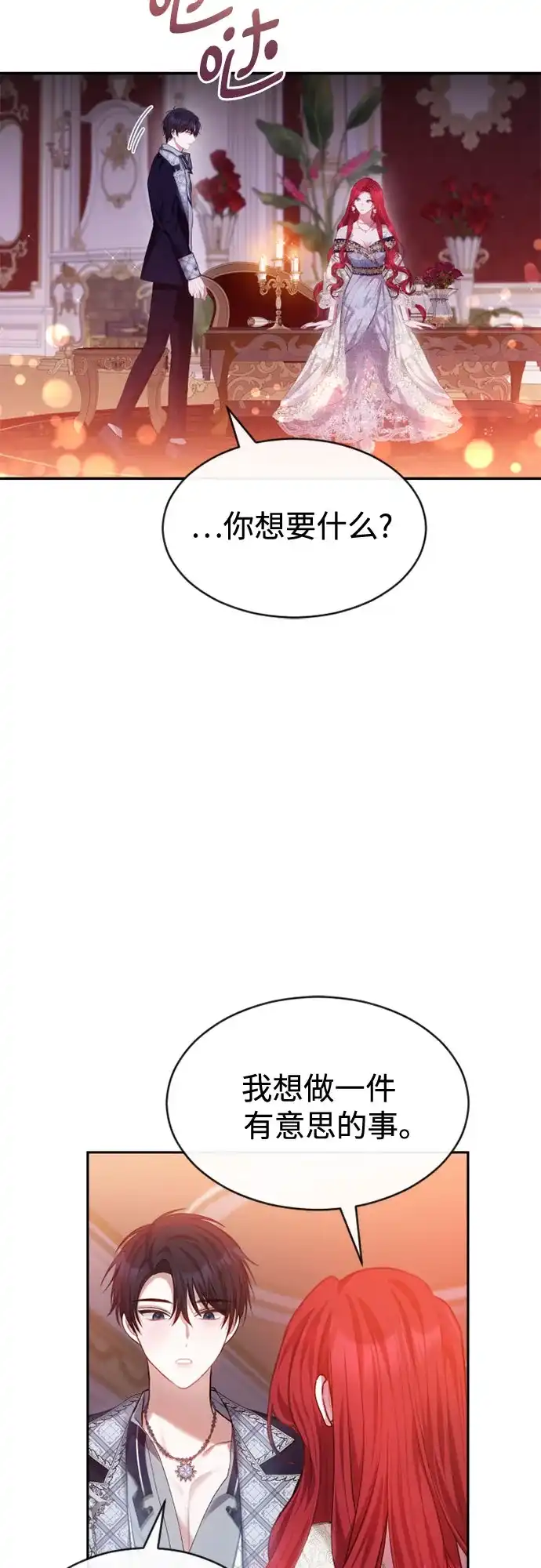 《后宫之邀》第42话 第7页