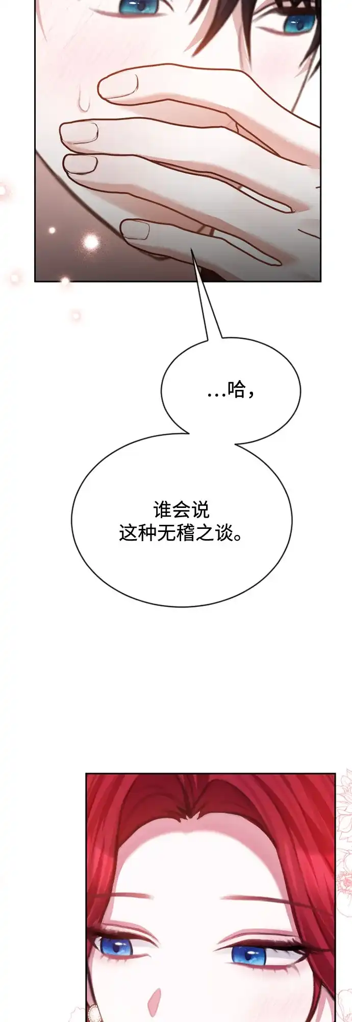 《后宫之邀》第42话 第37页