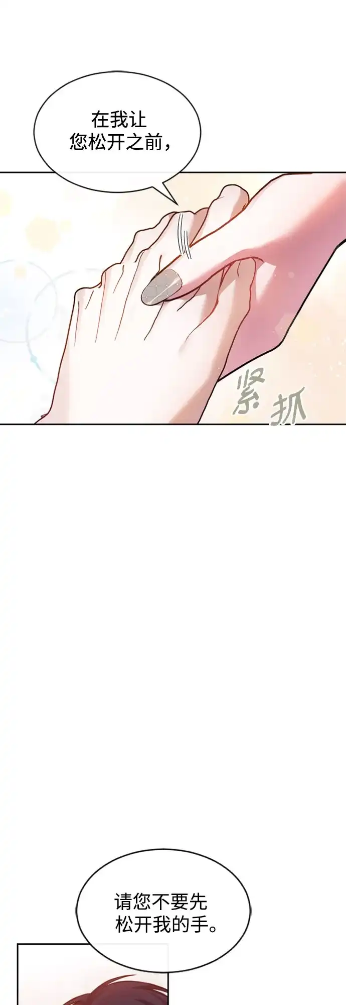 《后宫之邀》第42话 第39页