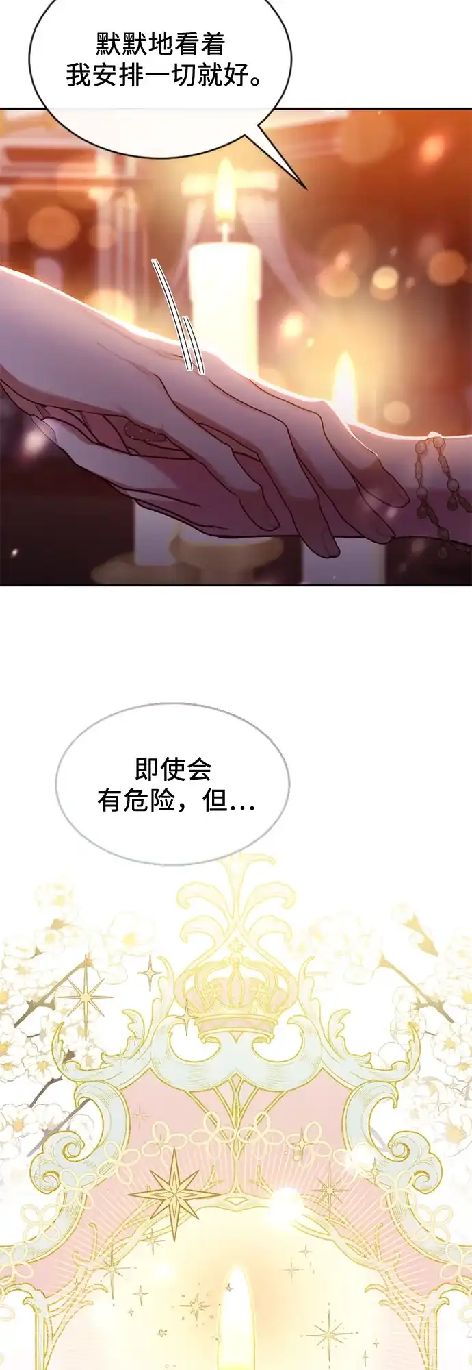 《后宫之邀》第42话 第34页
