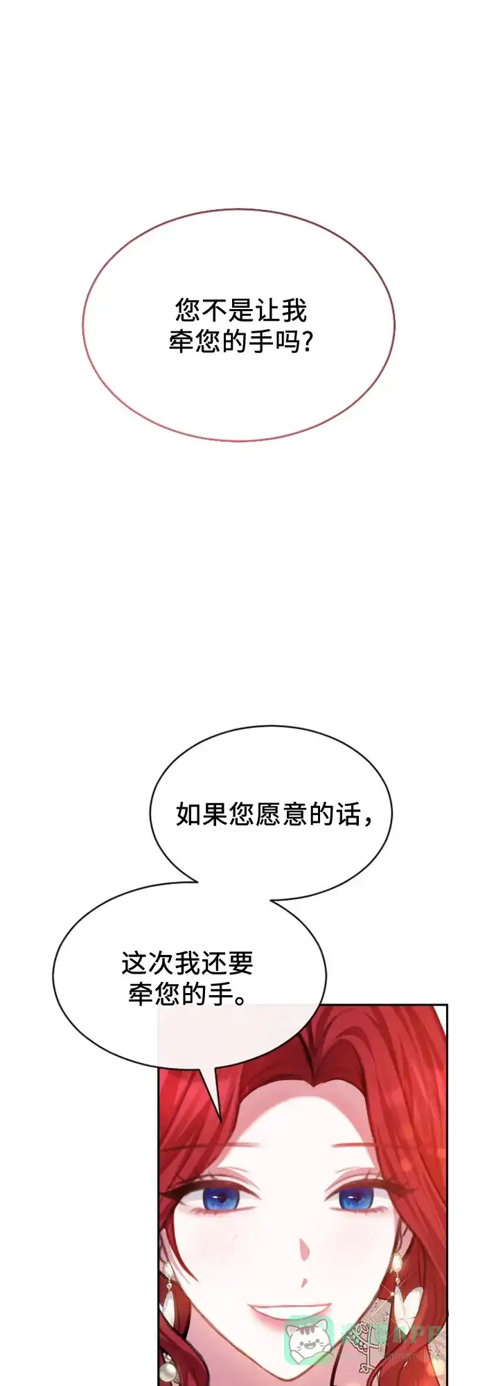 《后宫之邀》第42话 第31页