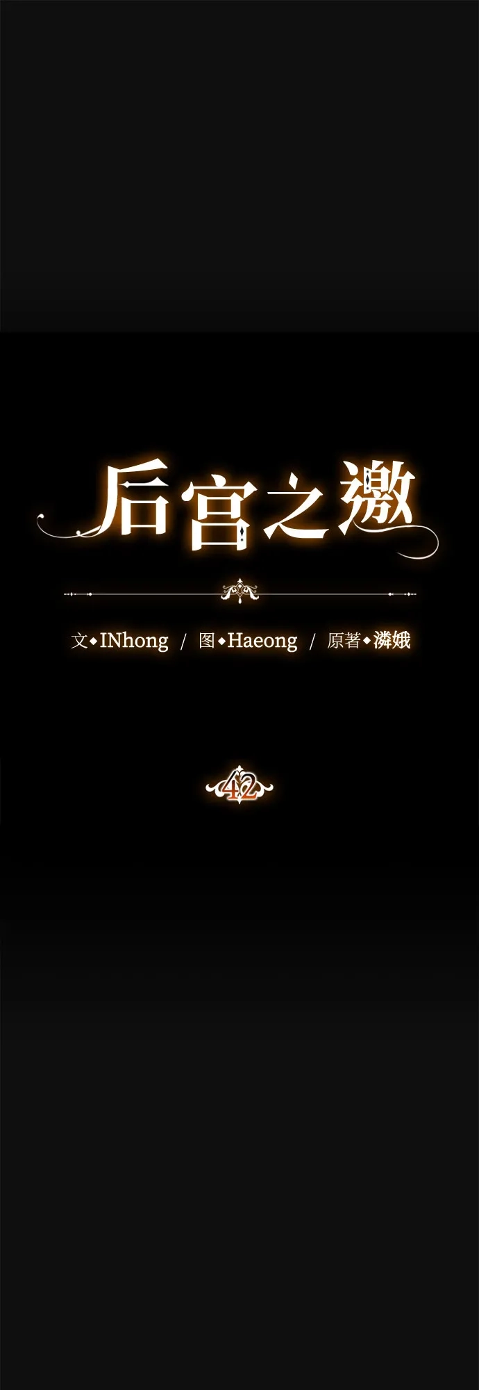 《后宫之邀》第42话 第19页