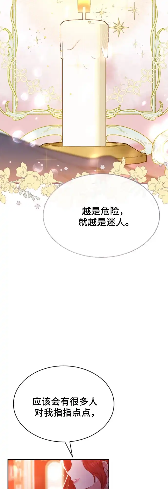 《后宫之邀》第42话 第35页
