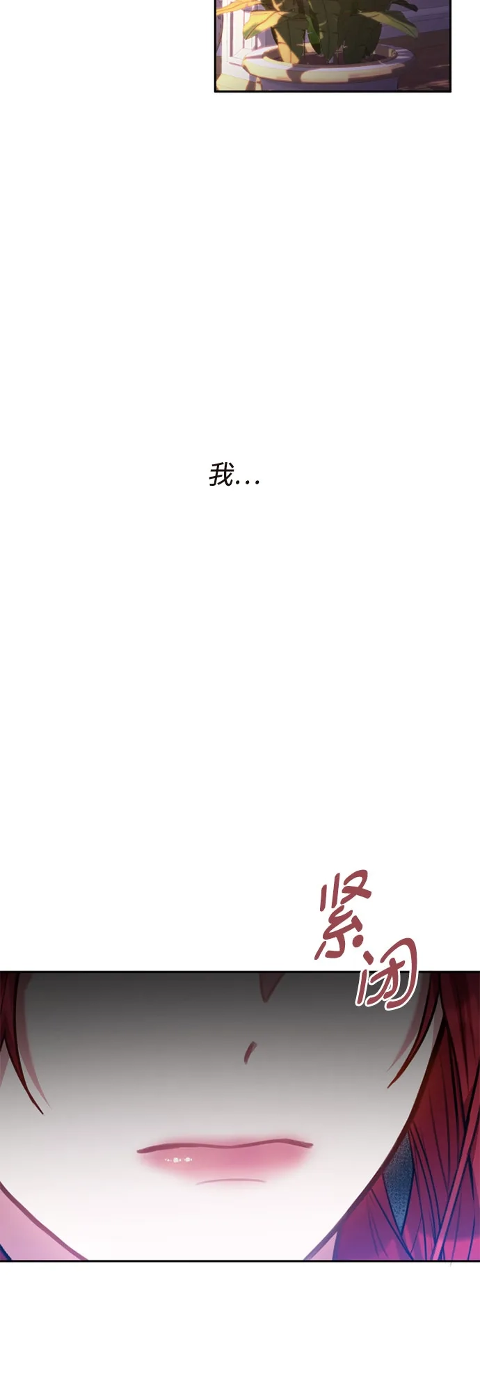 《后宫之邀》第42话 第25页