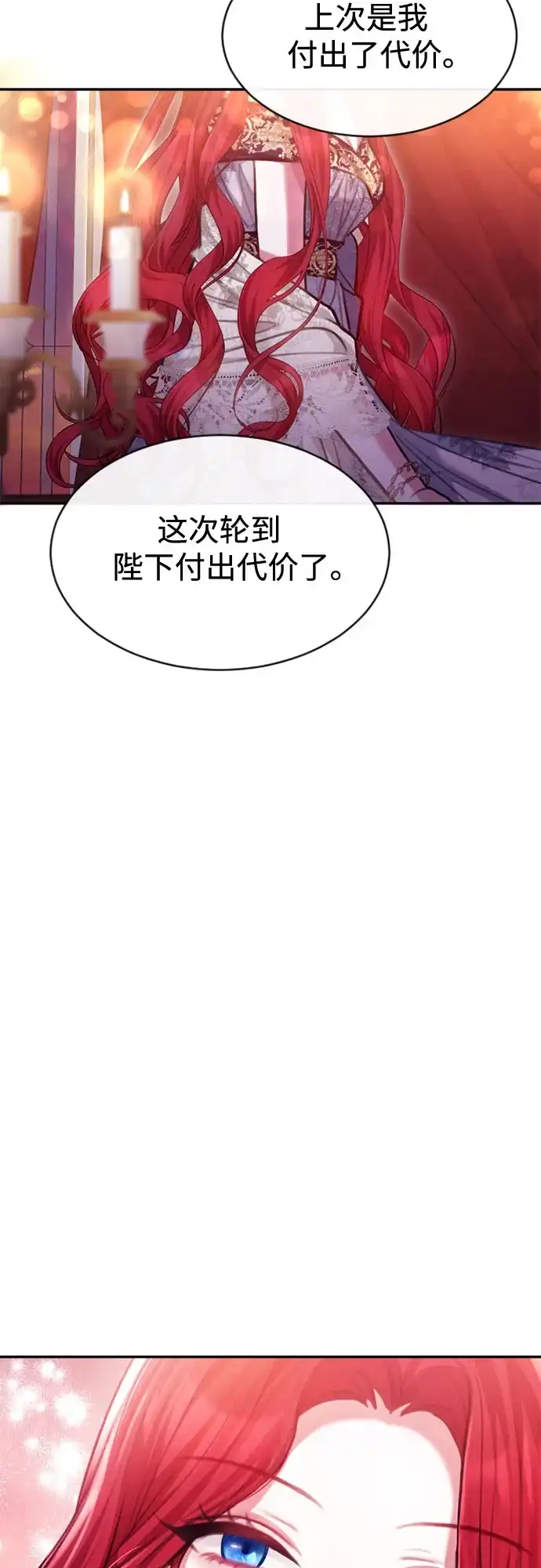 《后宫之邀》第42话 第4页
