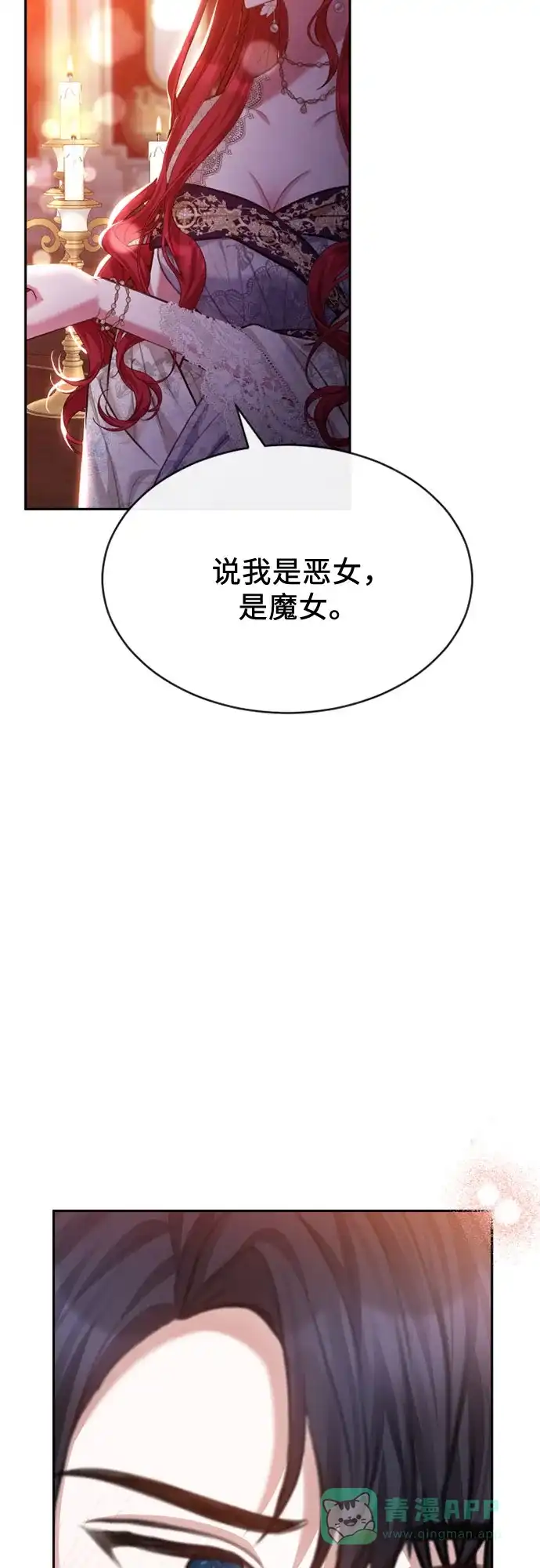 《后宫之邀》第42话 第36页