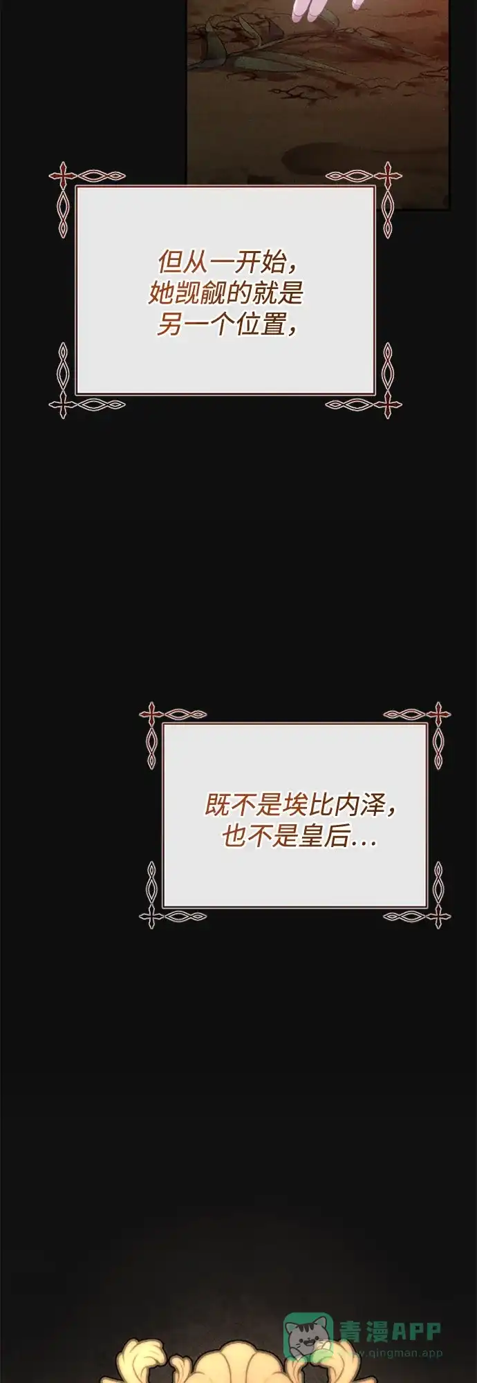 《后宫之邀》第42话 第21页