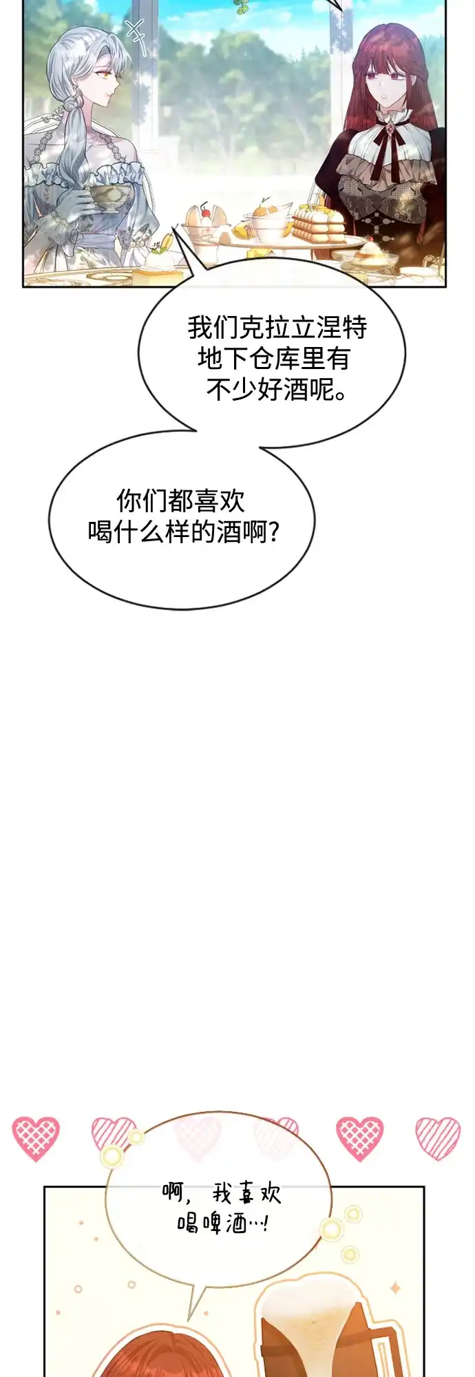 《后宫之邀》第43话 第43页