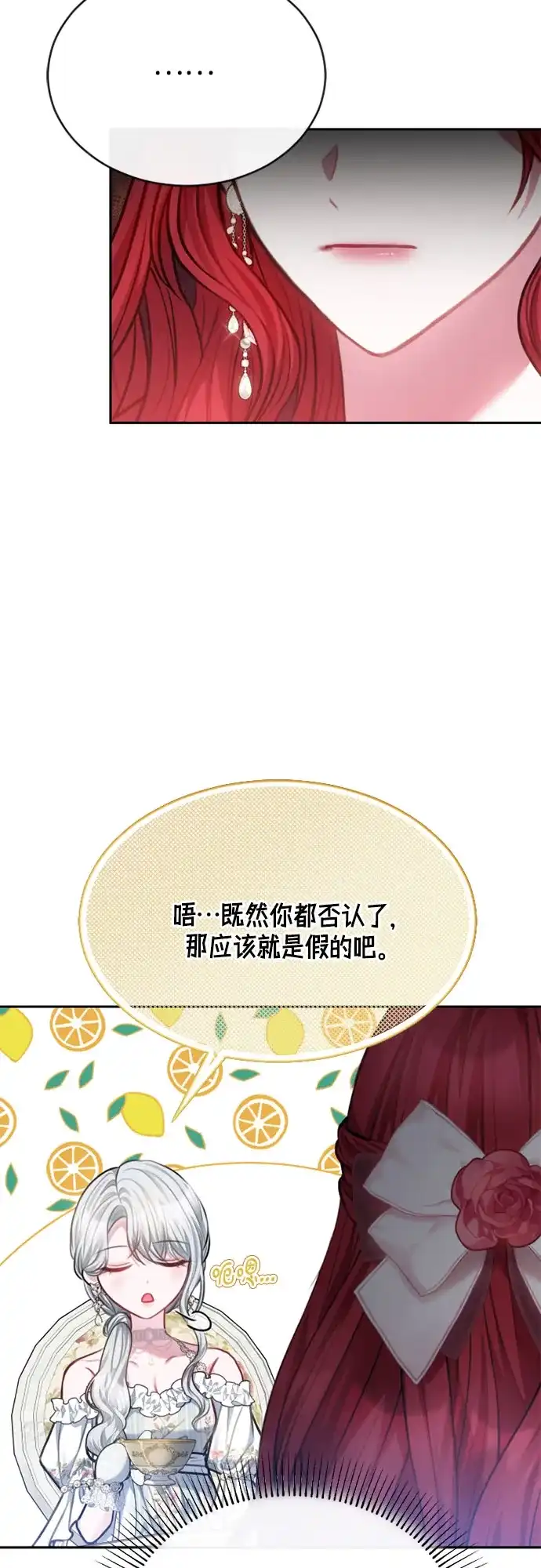 《后宫之邀》第43话 第8页