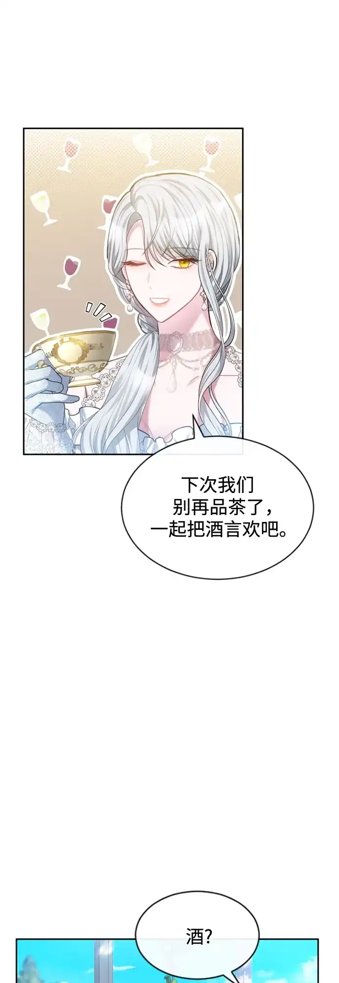 《后宫之邀》第43话 第42页