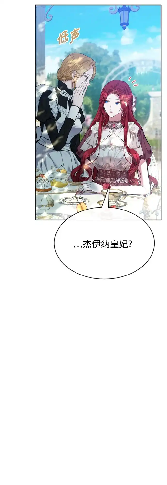《后宫之邀》第43话 第27页