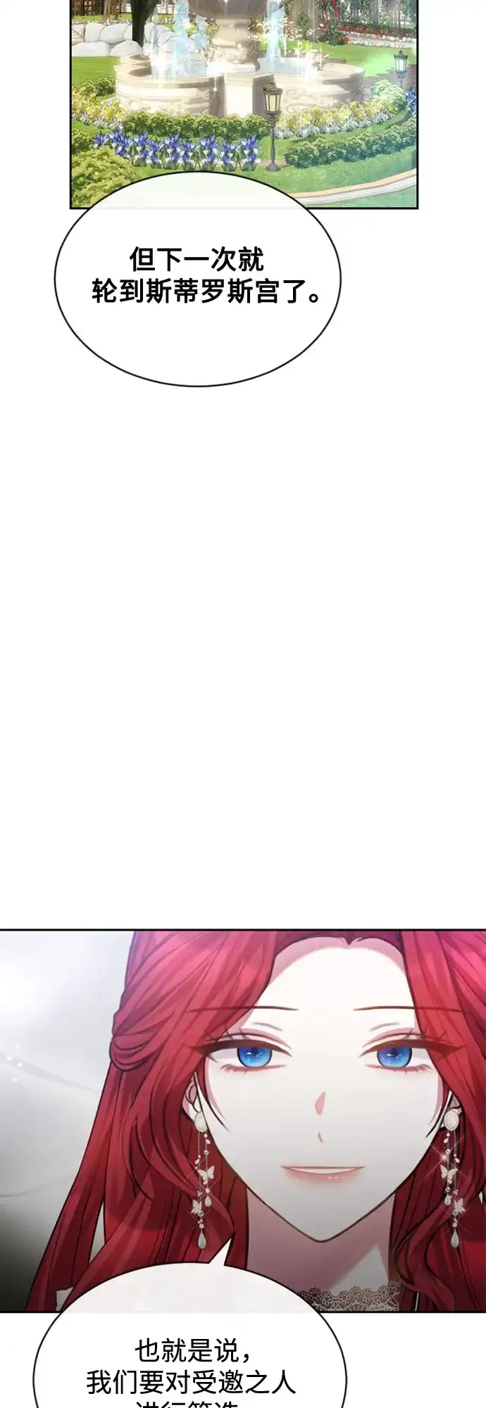 《后宫之邀》第43话 第33页