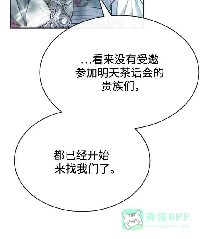 《后宫之邀》第43话 第31页