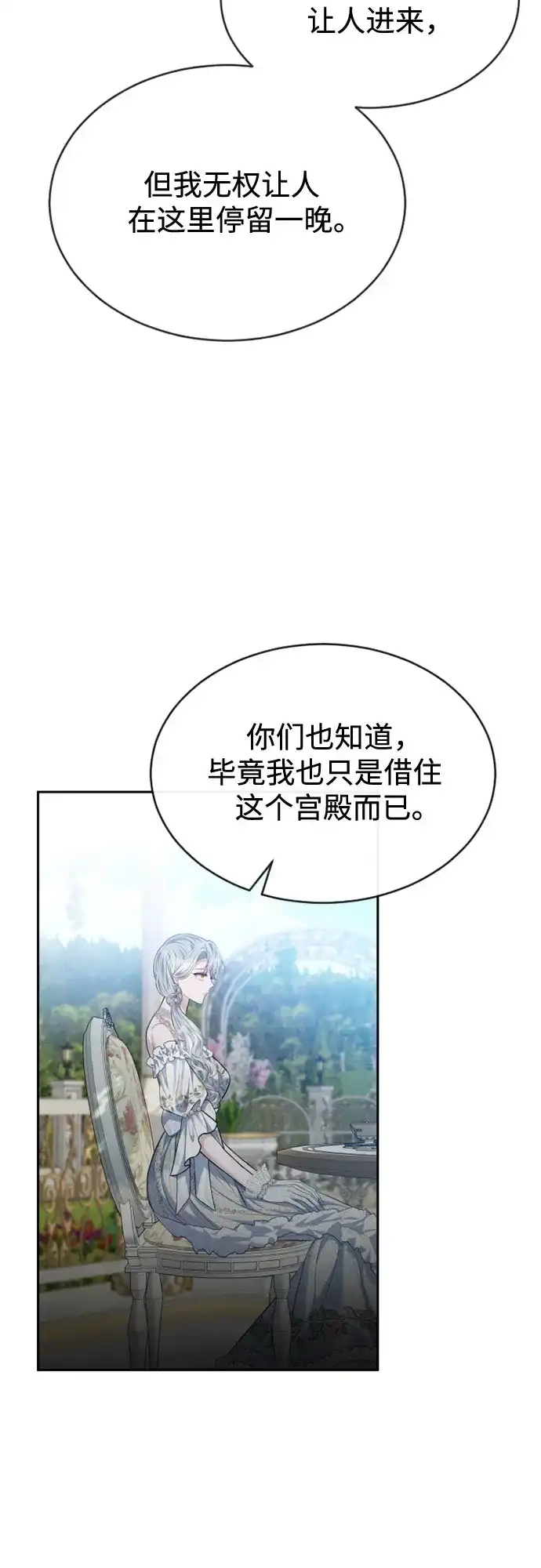 《后宫之邀》第43话 第55页