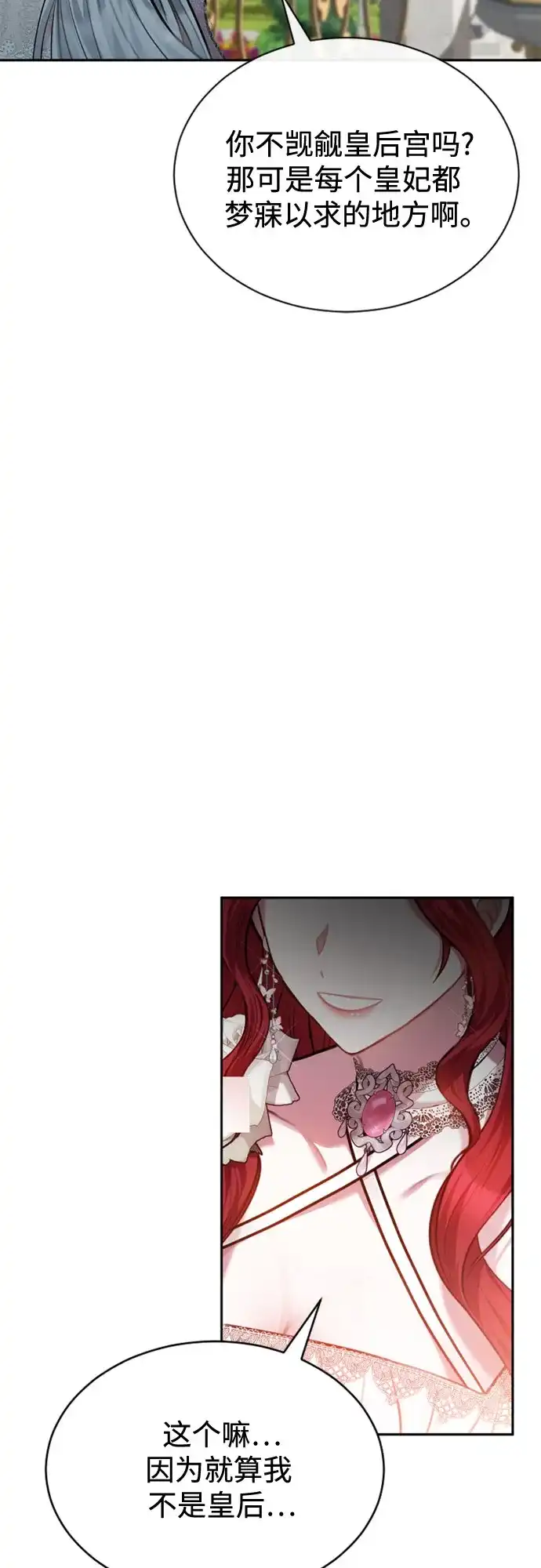 《后宫之邀》第43话 第57页