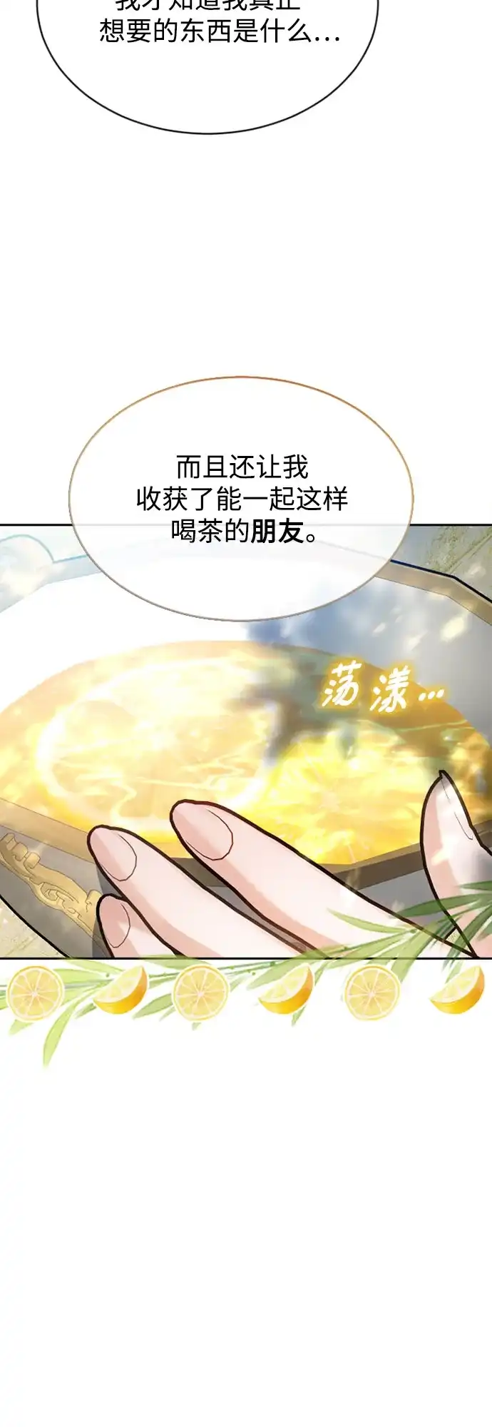 《后宫之邀》第43话 第39页