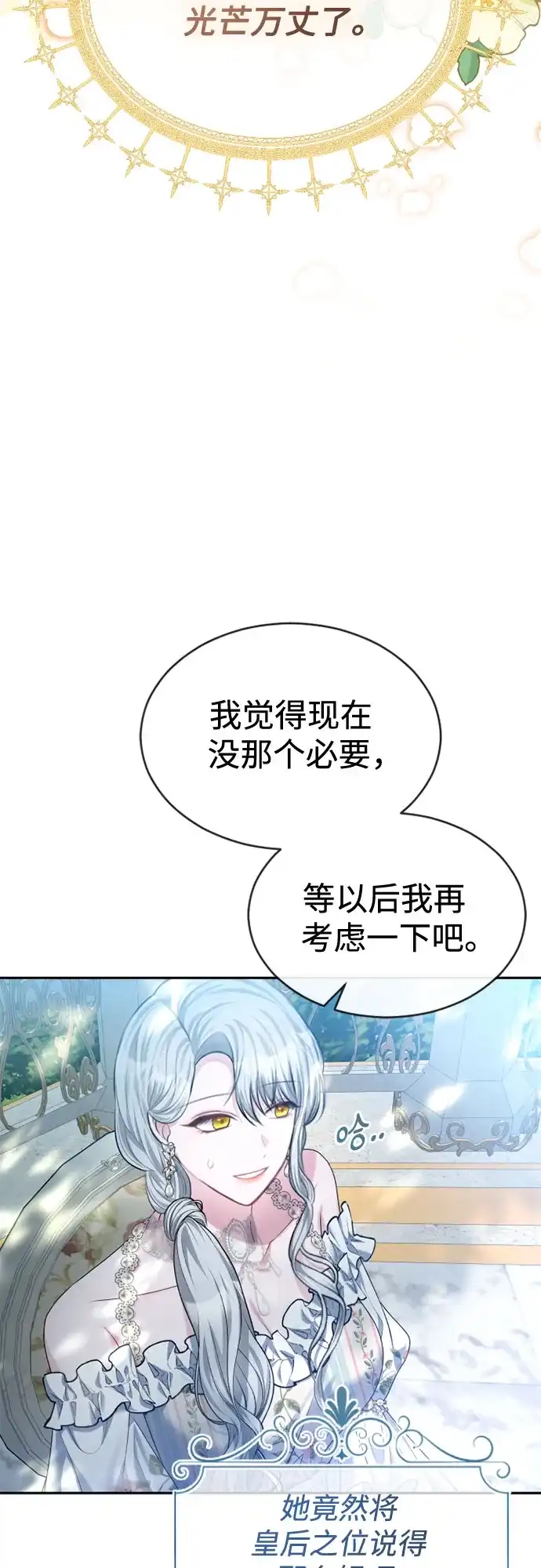 《后宫之邀》第43话 第59页