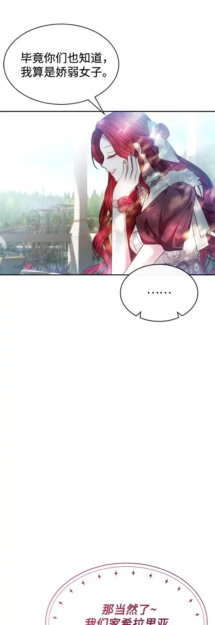 《后宫之邀》第43话 第45页