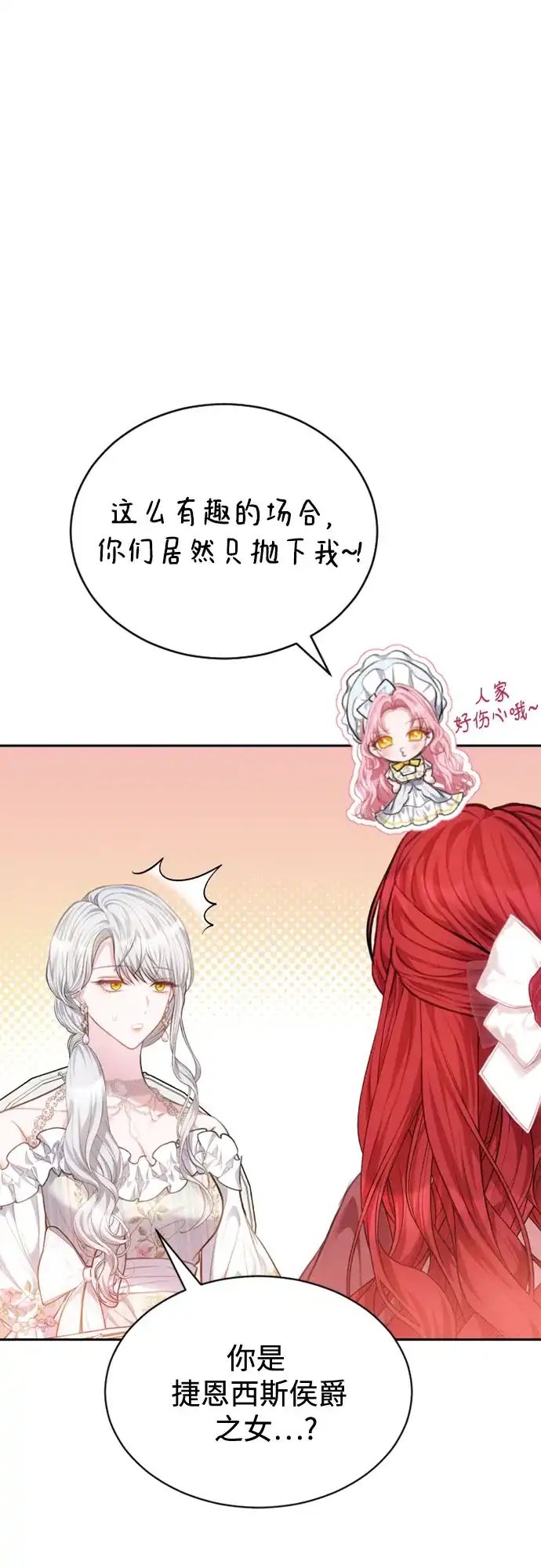 《后宫之邀》第43话 第48页