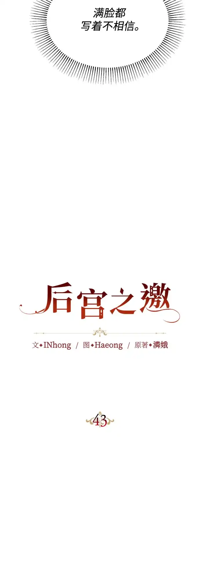 《后宫之邀》第43话 第9页
