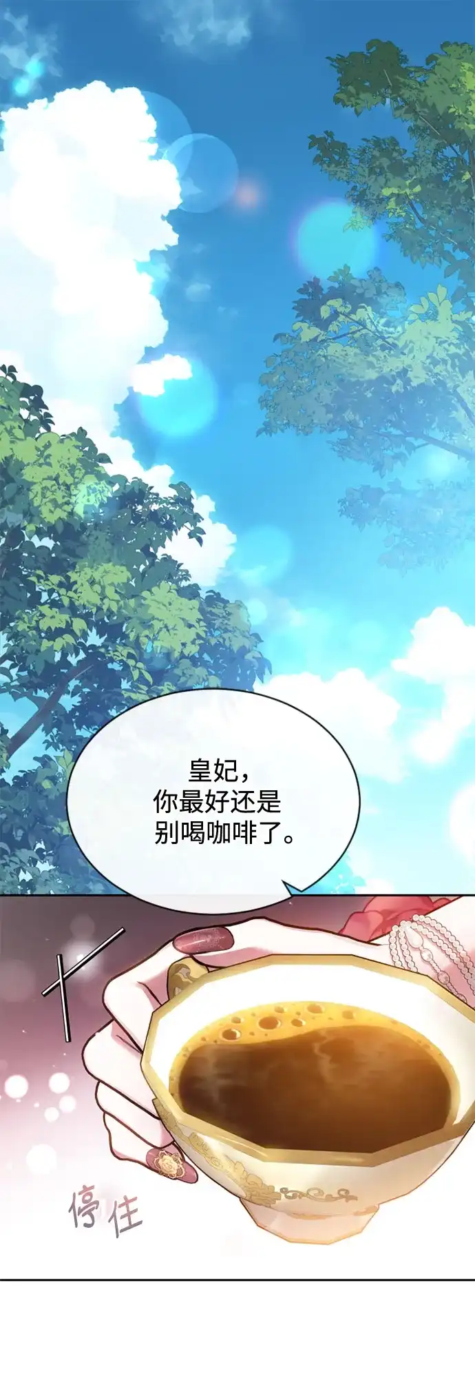 《后宫之邀》第43话 第2页