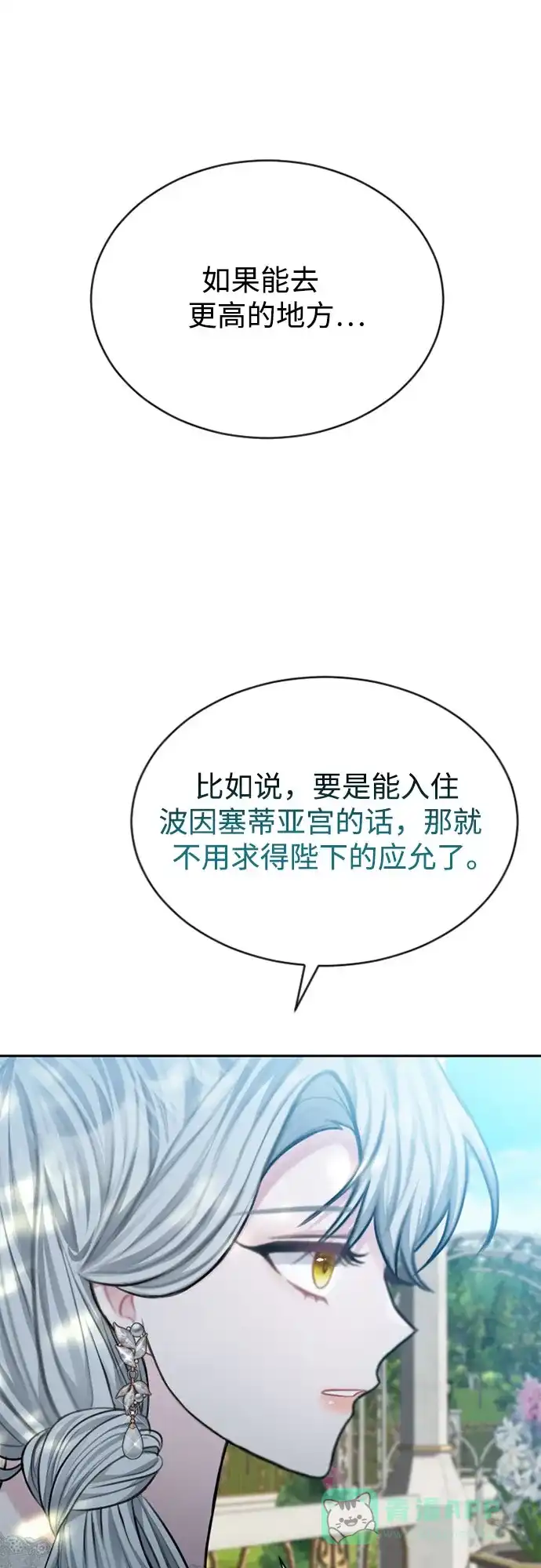 《后宫之邀》第43话 第56页