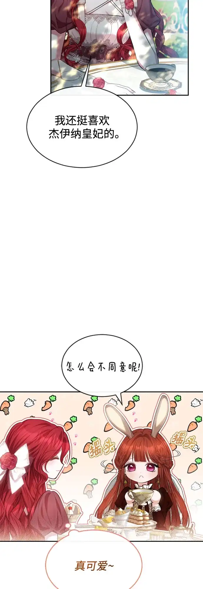 《后宫之邀》第43话 第37页
