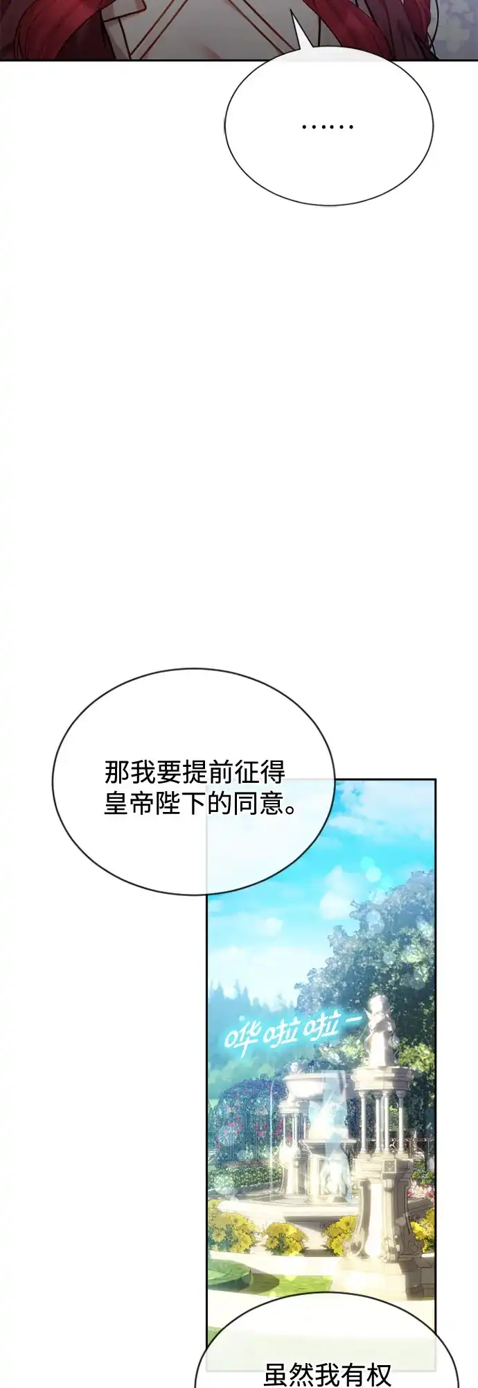 《后宫之邀》第43话 第54页