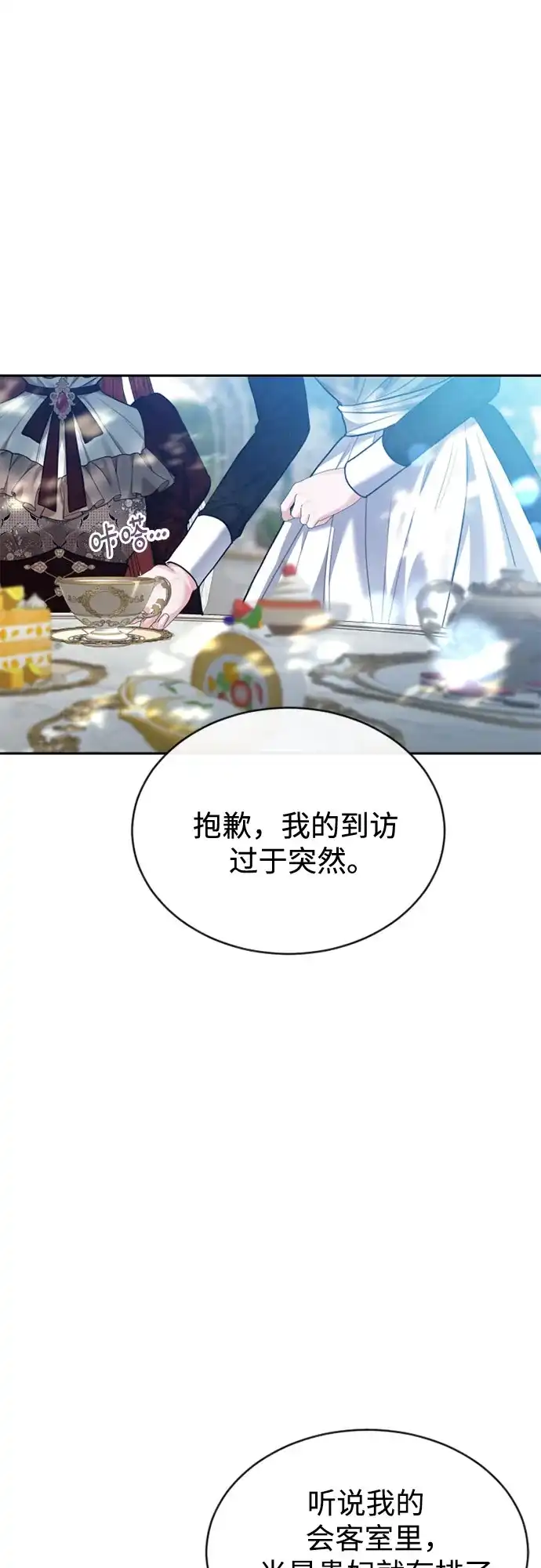 《后宫之邀》第43话 第28页