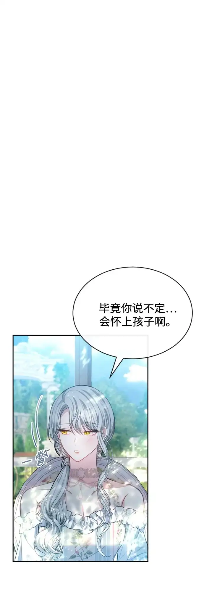 《后宫之邀》第43话 第3页