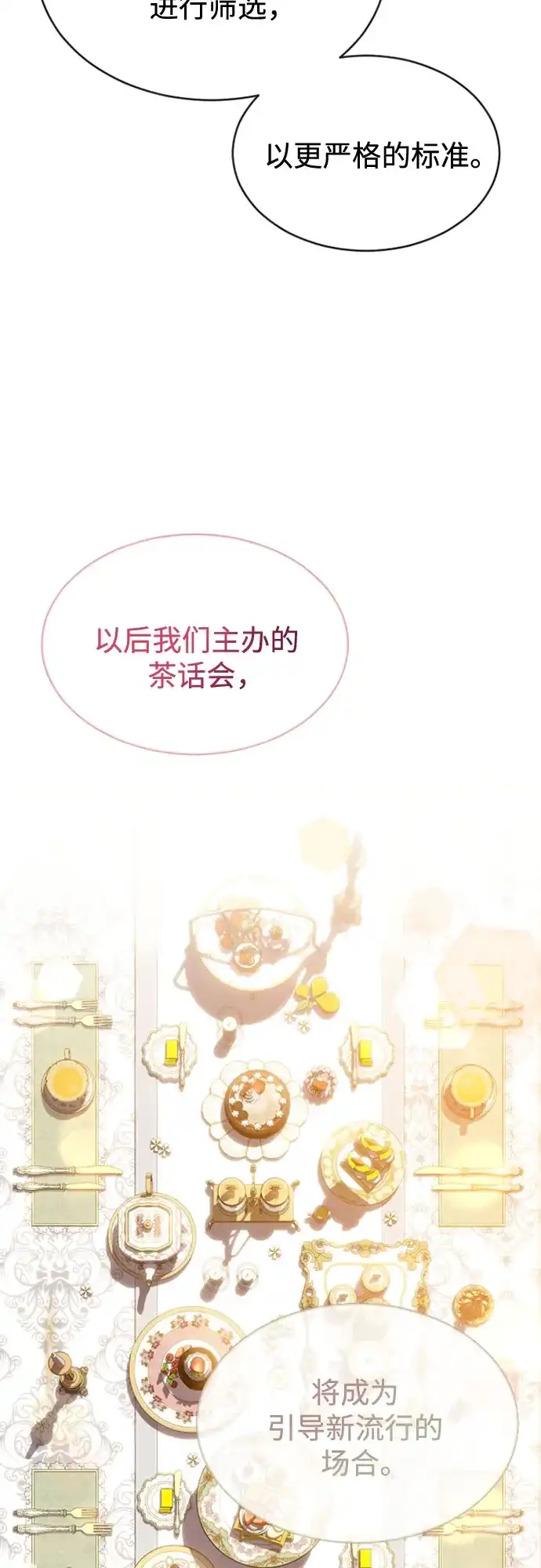 《后宫之邀》第43话 第34页