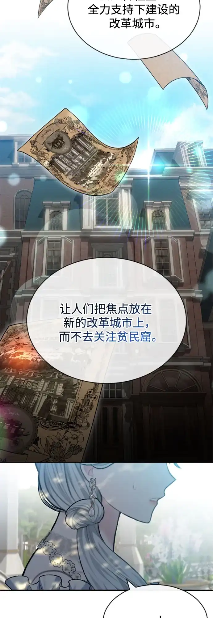 《后宫之邀》第43话 第23页
