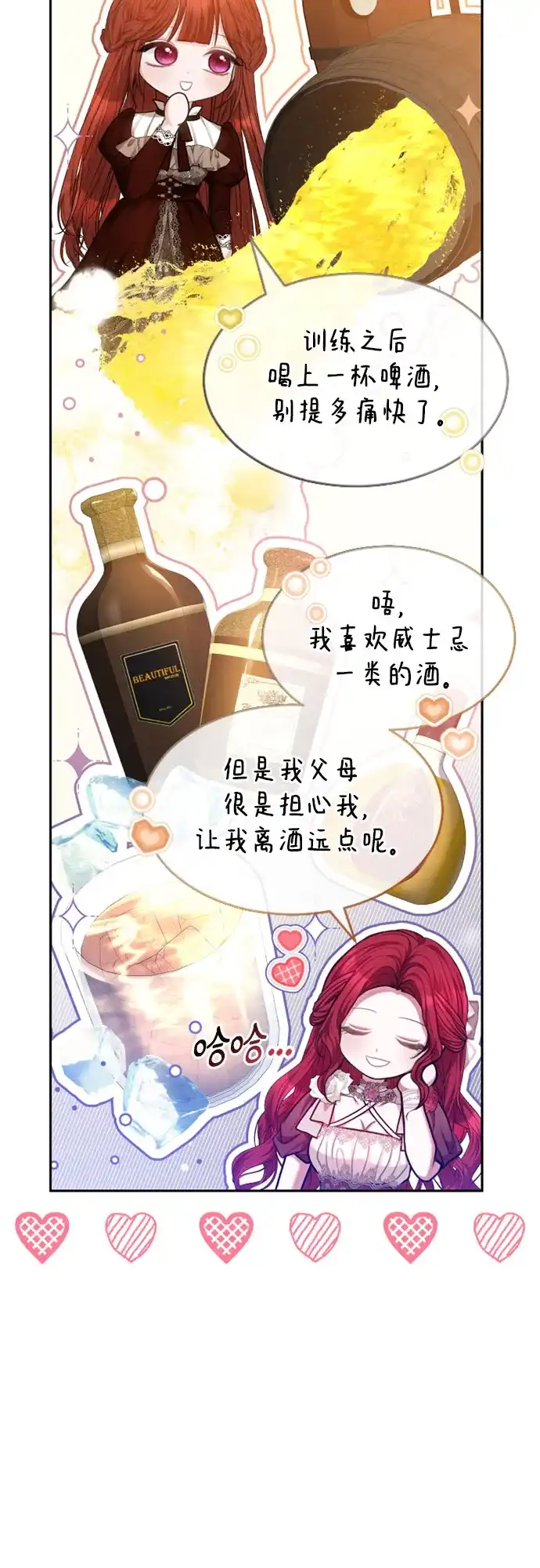《后宫之邀》第43话 第44页