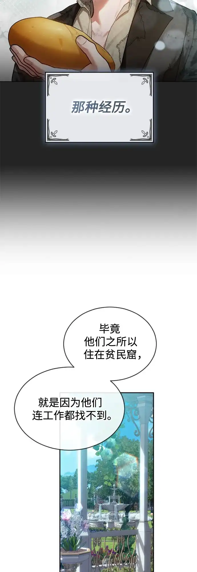 《后宫之邀》第43话 第19页